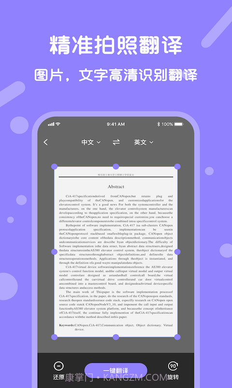 语音翻译宝截图2