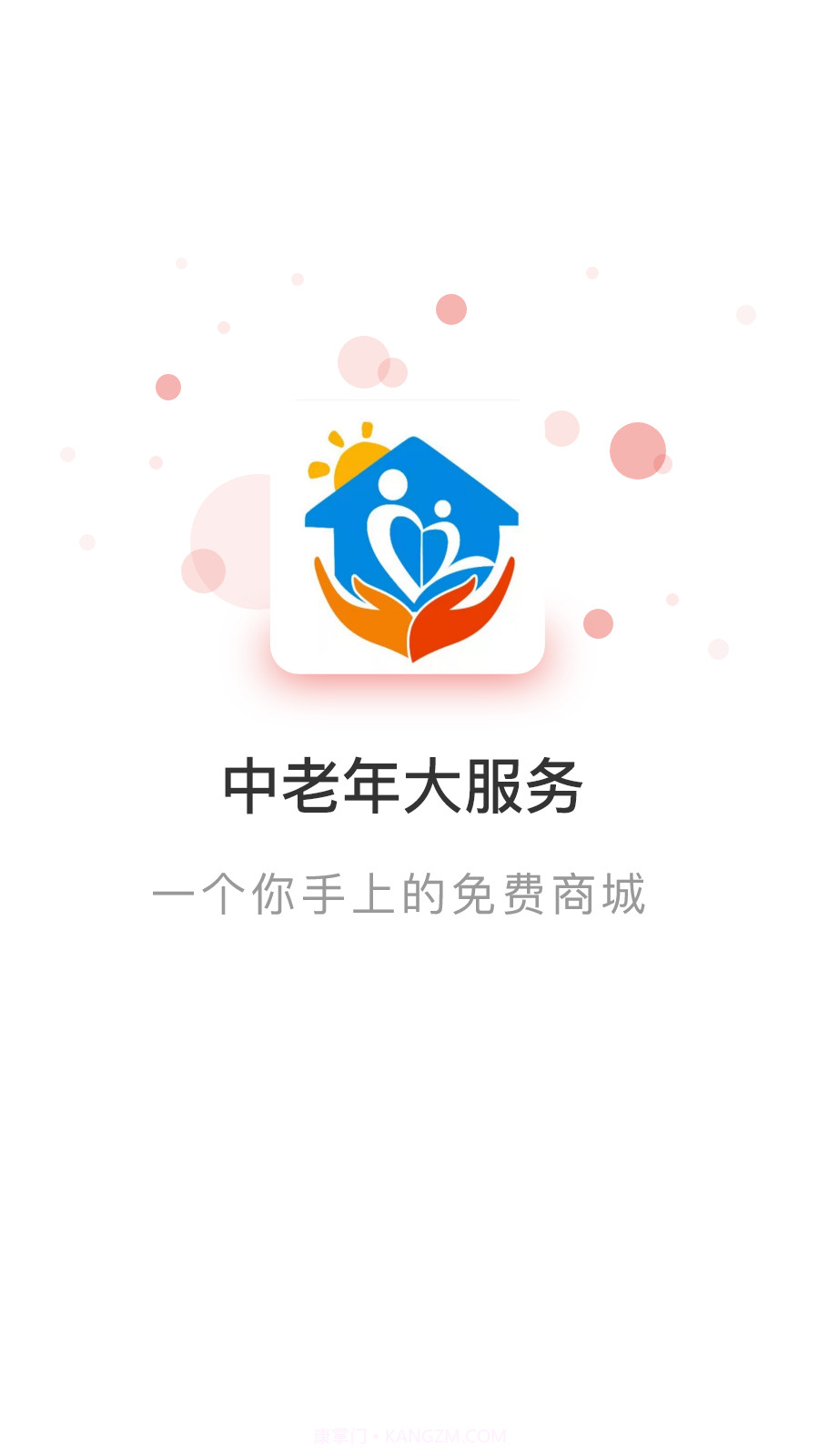 中老年在线购物截图2 中老年在线购物截图2