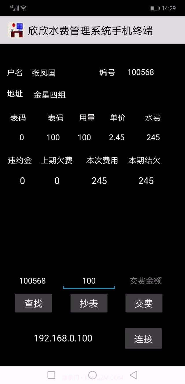 水费管理截图4 水费管理截图4