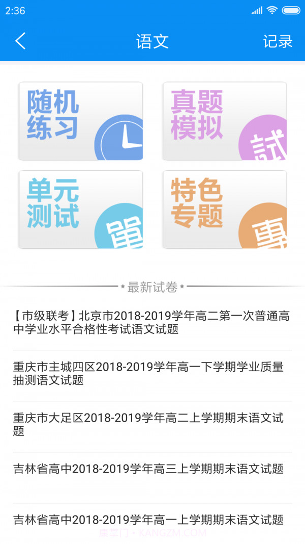 高中必备截图5 高中必备截图5