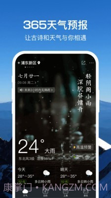 365天气通截图1 365天气通截图1