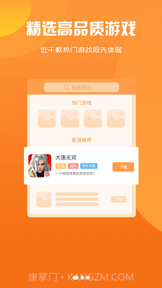 1617wan游戏盒子截图3 1617wan游戏盒子截图3