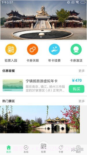 宁镇扬旅游年卡截图1 宁镇扬旅游年卡截图1