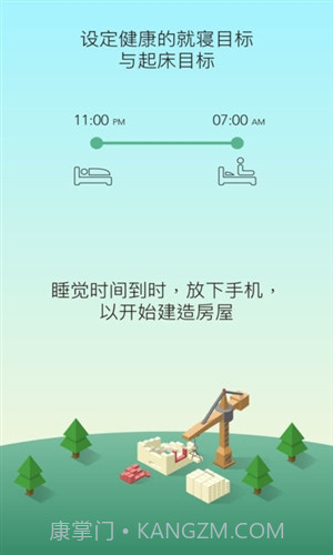 睡眠小镇SleepTown截图5