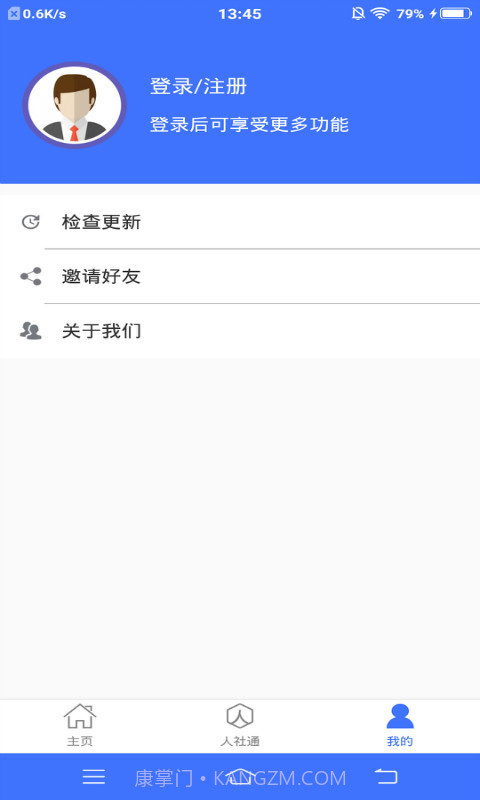 济宁人社通截图4