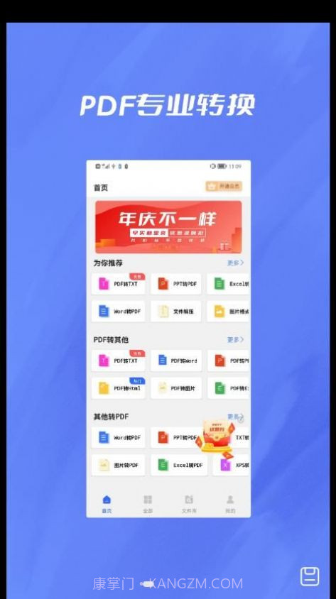 格式转换器大师截图3
