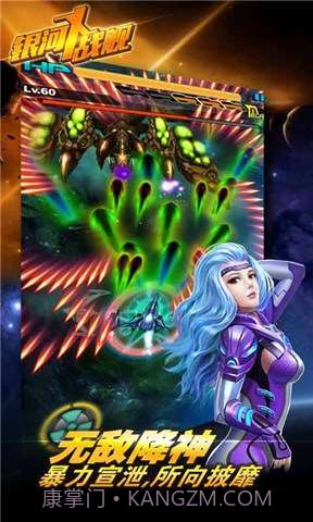 银河X战舰截图2