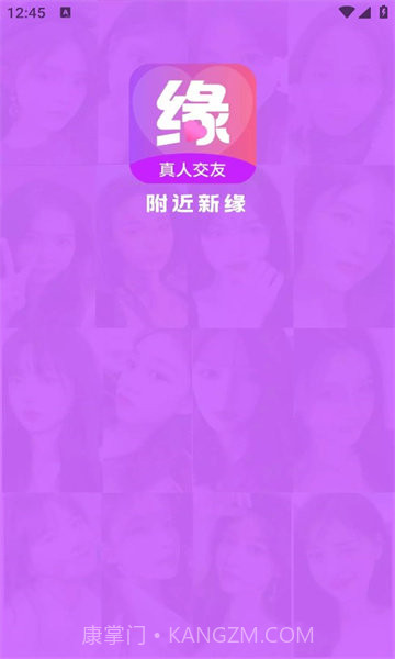 附近新缘平台截图2