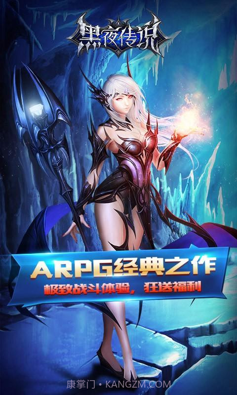 黑夜传说截图5 黑夜传说截图5