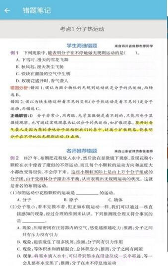 物理大师帮截图1 物理大师帮截图1