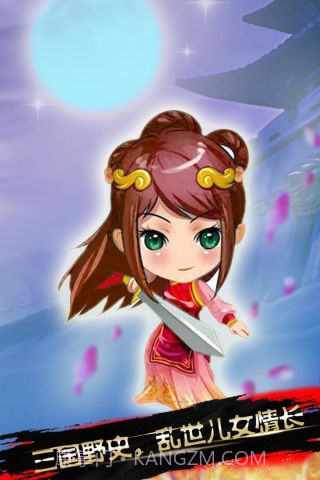 三国情仇录截图3