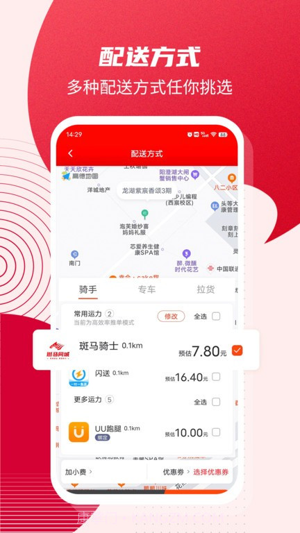 斑马同城聚合配送平台截图4