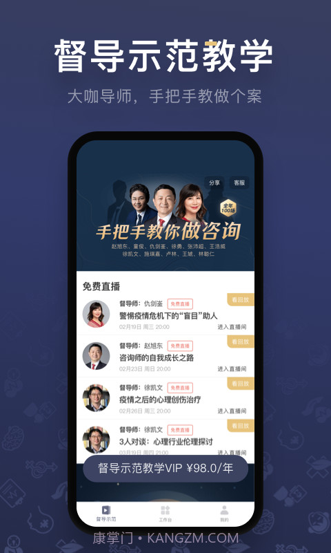 咨询师之家截图1 咨询师之家截图1