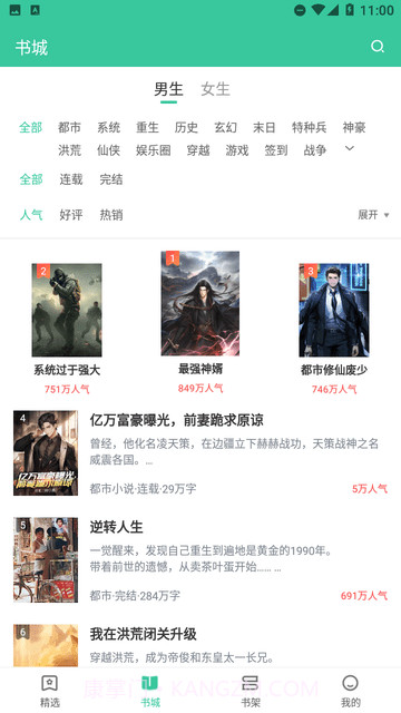 满孟免费小说截图4