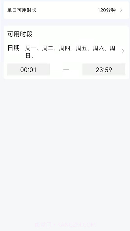 爱时间管理截图2