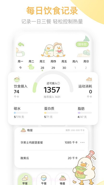 动起来鸭截图5 动起来鸭截图5