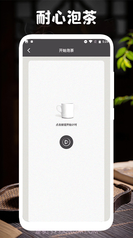 多来喝茶泡茶助手截图1 多来喝茶泡茶助手截图1