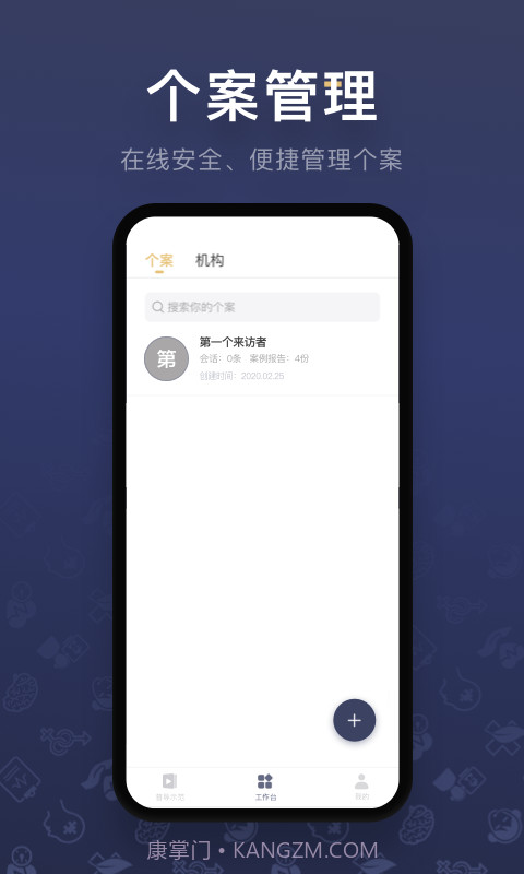 咨询师之家截图2 咨询师之家截图2