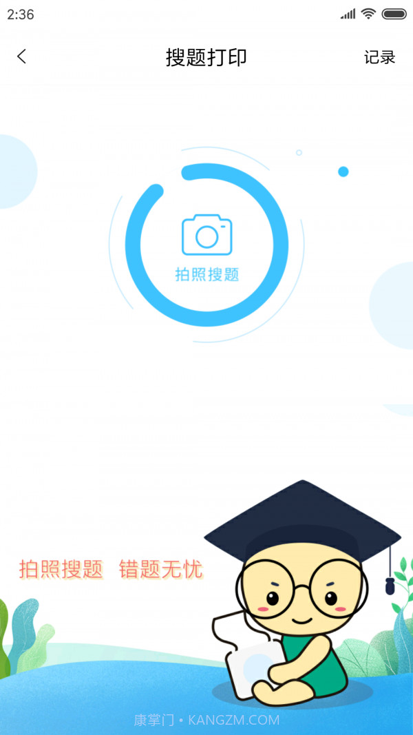 高中必备截图3 高中必备截图3