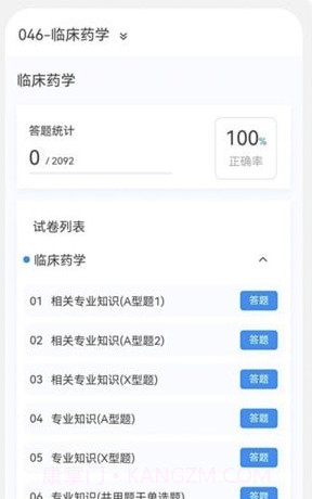 药学新题库截图4 药学新题库截图4