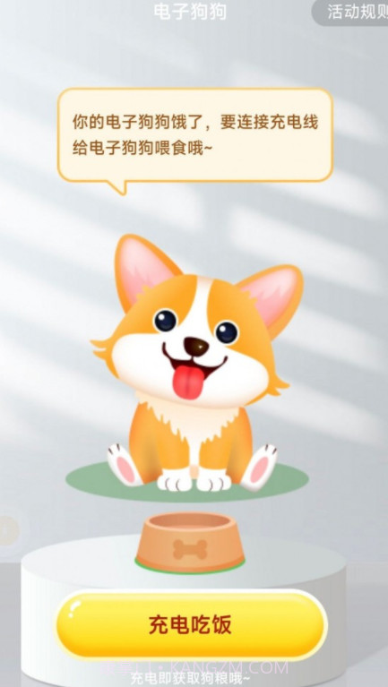 充电伴侣截图3 充电伴侣截图3