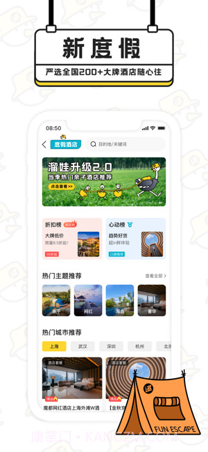 趣逃离截图1 趣逃离截图1