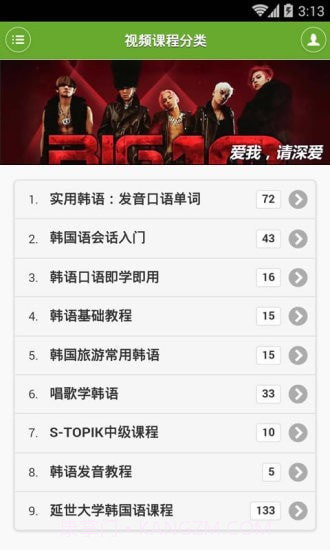 学习韩语助手截图3 学习韩语助手截图3