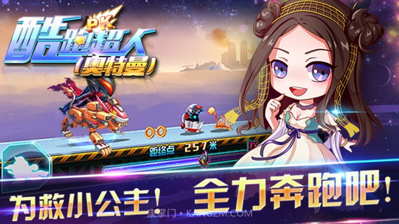 酷跑超人奥特曼 TV版截图4 酷跑超人奥特曼 TV版截图4