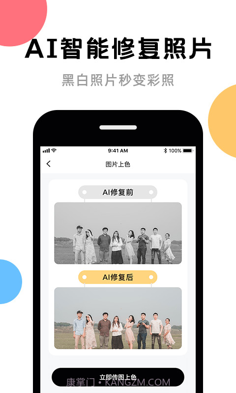 AI图片修复截图3 AI图片修复截图3