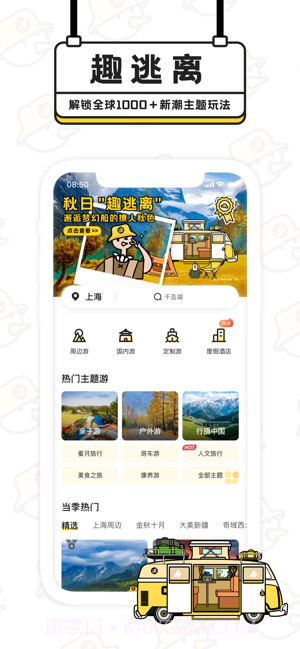 趣逃离截图3 趣逃离截图3