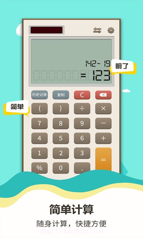 诸葛计算器截图1 诸葛计算器截图1