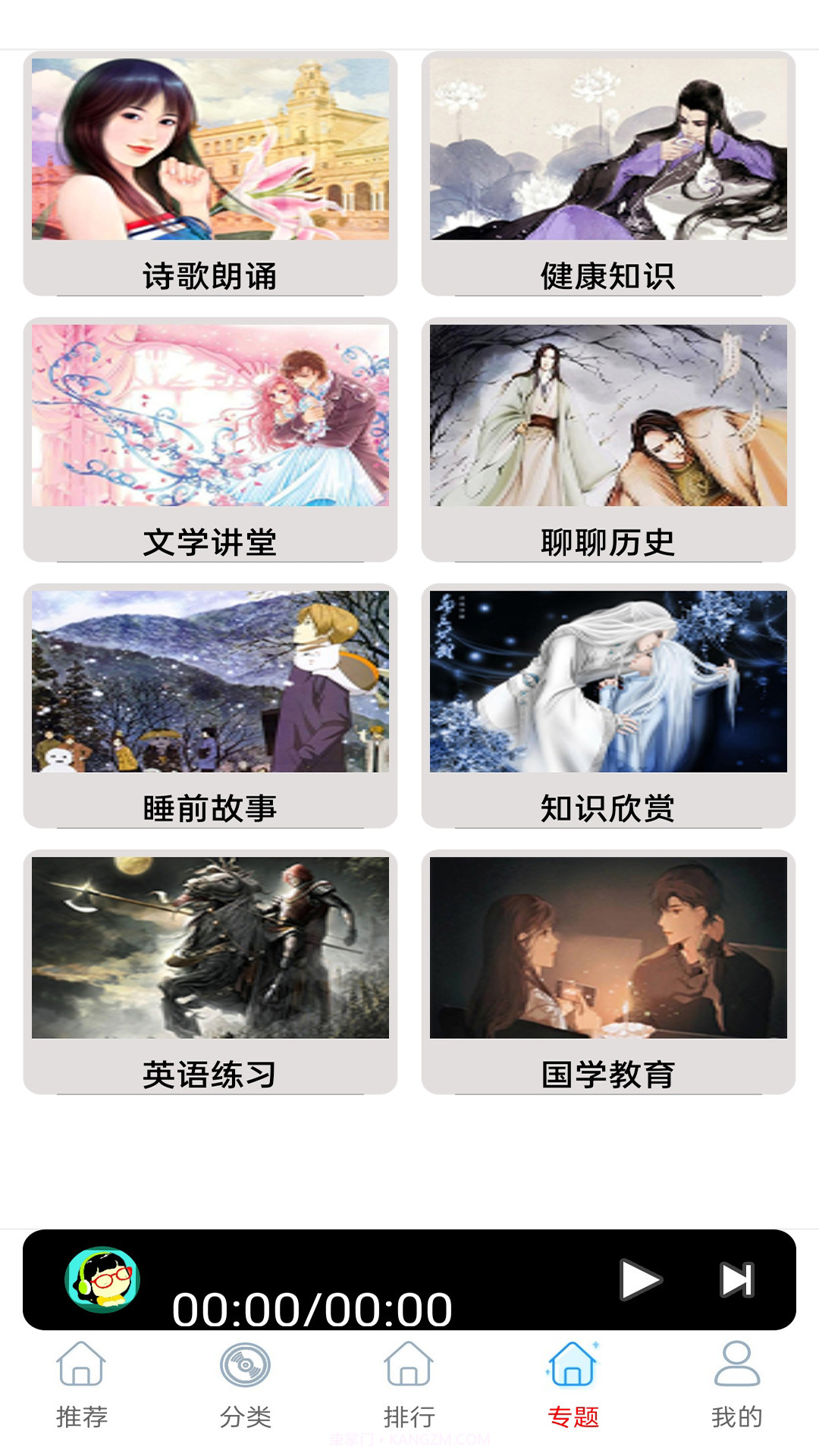 FM快听收音机截图1 FM快听收音机截图1