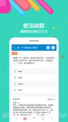 快考宝截图1 快考宝截图1
