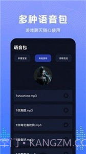 Vc手游变声器手机版截图2