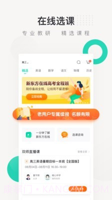 新东方在线中小学截图1 新东方在线中小学截图1