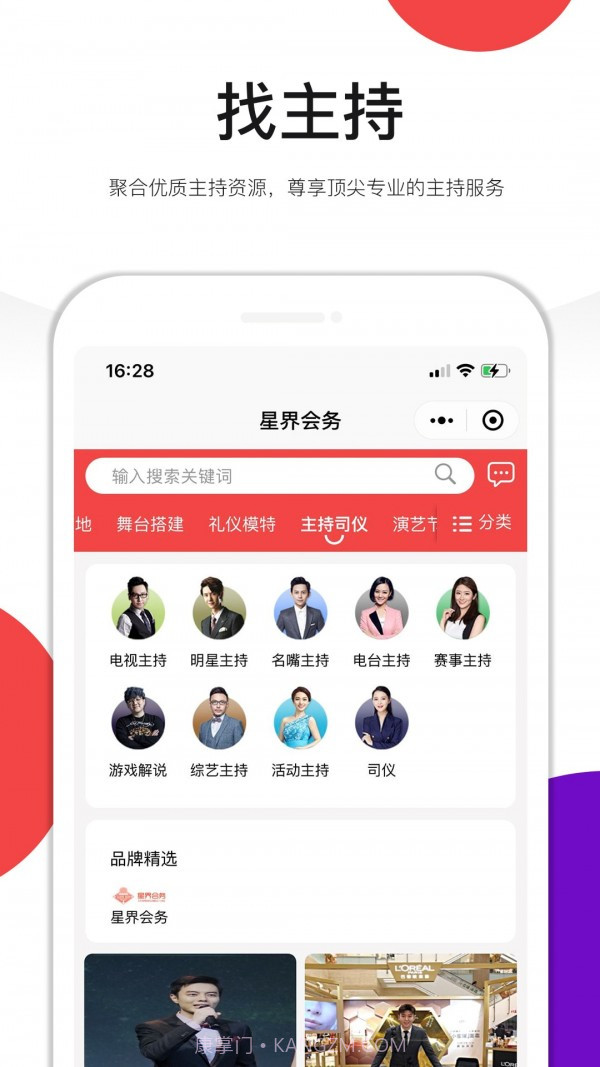 星界会务截图5