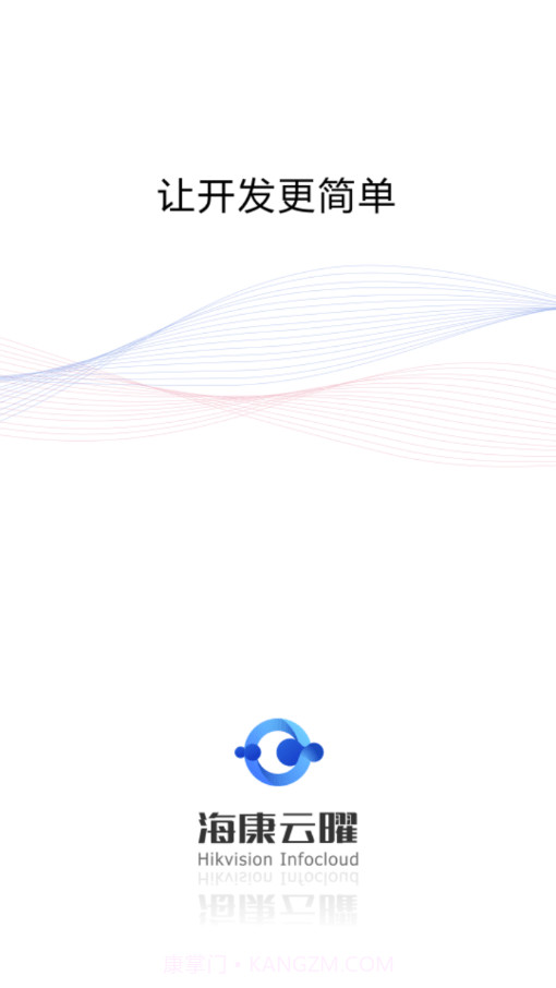 海康云曜截图1 海康云曜截图1