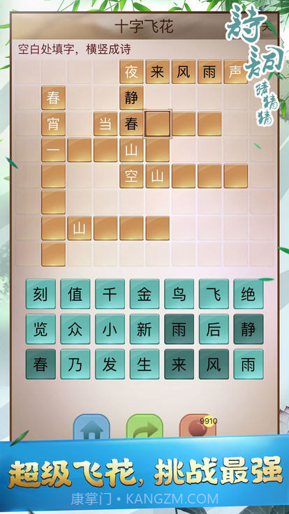 诗词猜猜猜手机游戏截图1 诗词猜猜猜手机游戏截图1