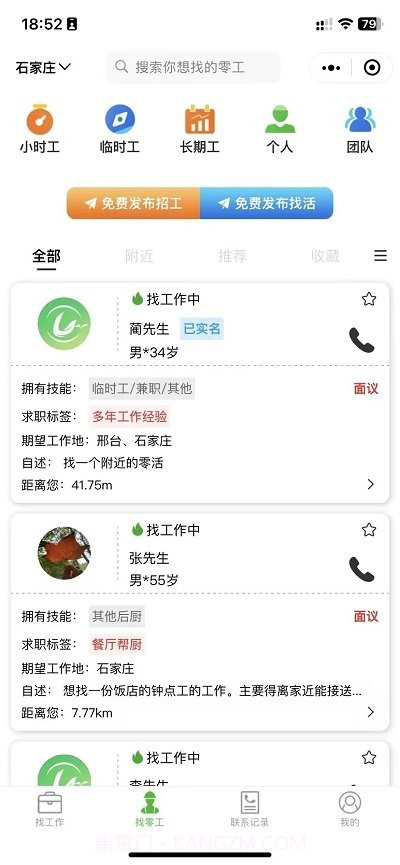 零工智选截图1
