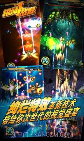 银河X战舰截图4