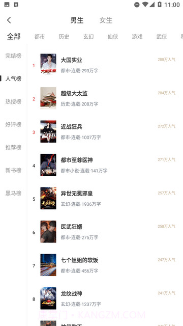 满孟免费小说截图3