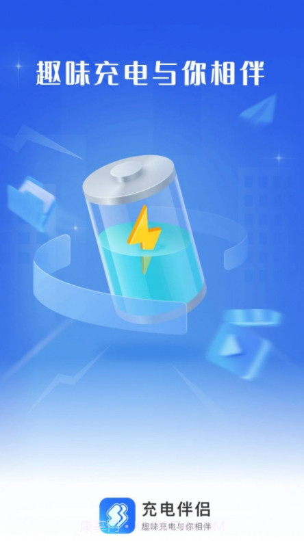 充电伴侣截图1 充电伴侣截图1