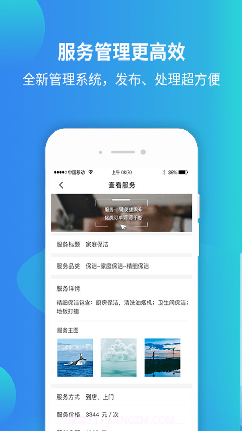 蜗蜗生活商家截图3 蜗蜗生活商家截图3
