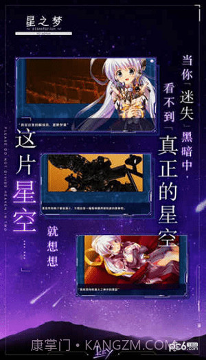 星之梦手游截图2