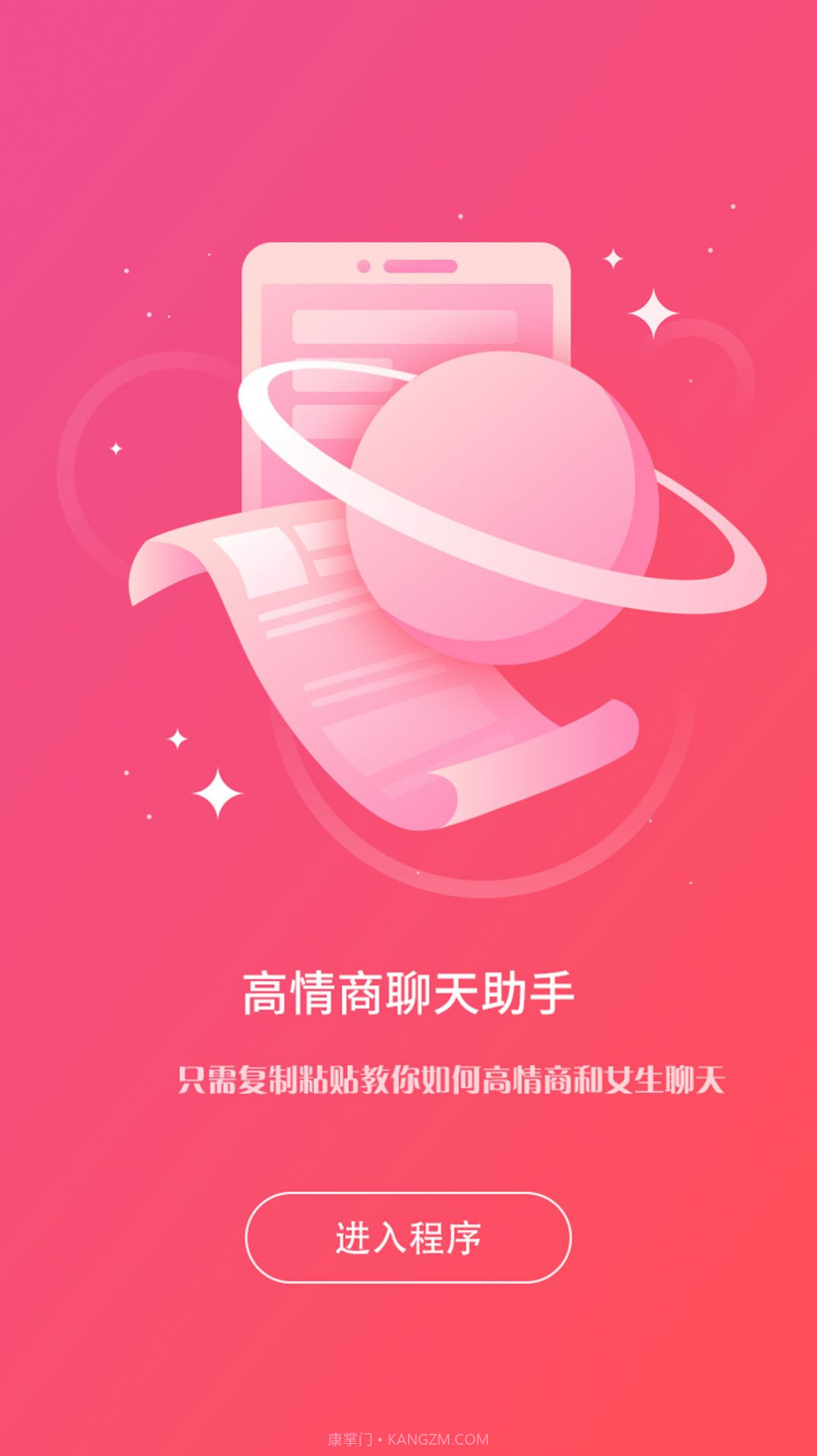 高情商聊天助手截图3