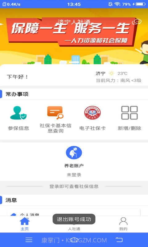 济宁人社通截图5