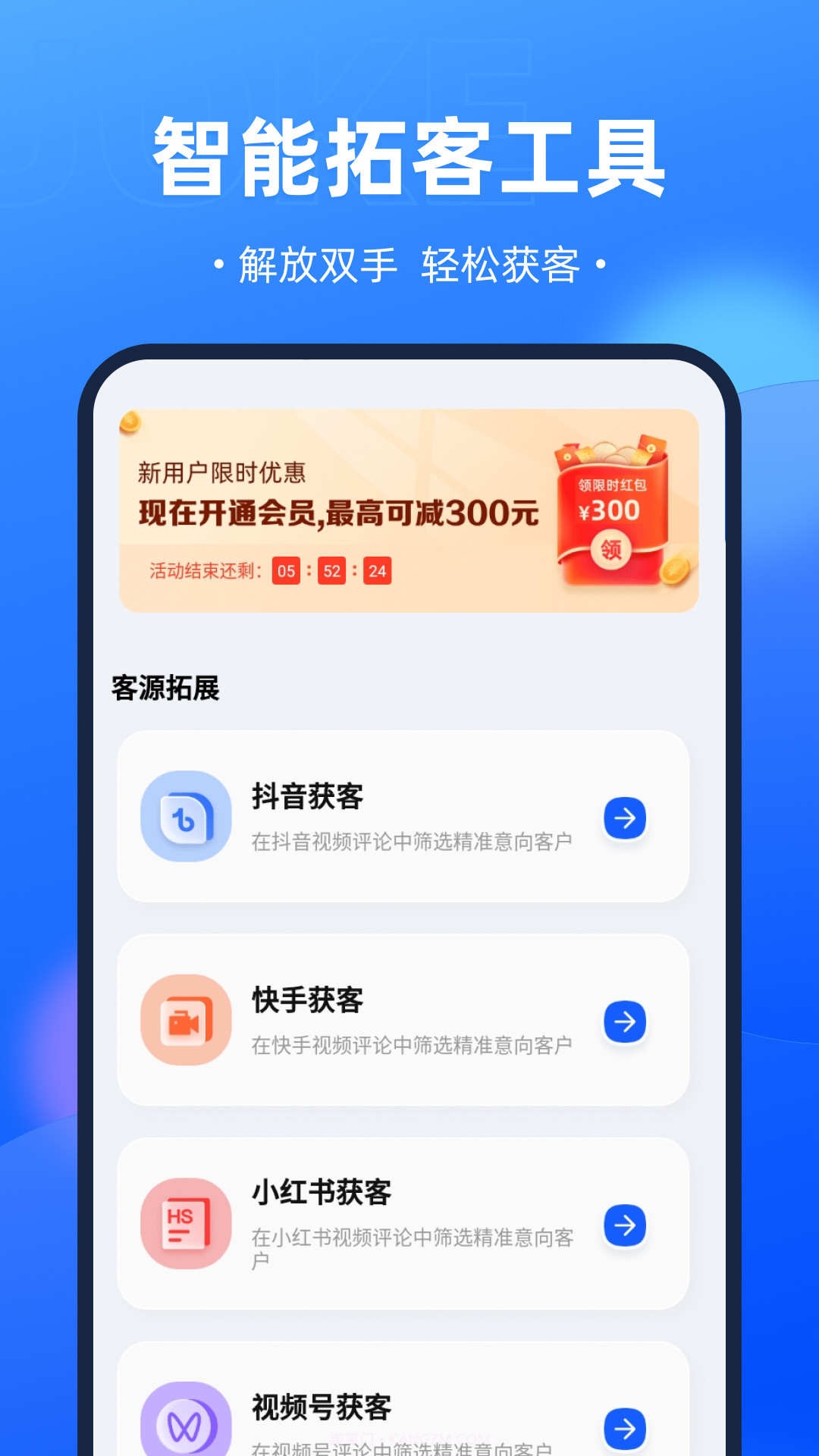 开单获客宝截图1 开单获客宝截图1
