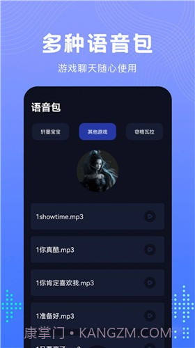Vc手游变声器手机版截图1