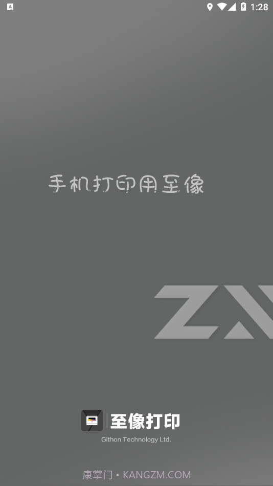 至像打印截图1 至像打印截图1