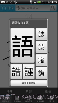 丫丫日语词典截图3